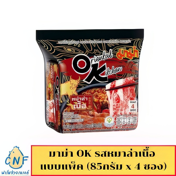 มาม่า OK รสหมาล่าเนื้อ 85 กรัม 1 แพ็ค (4ซอง)