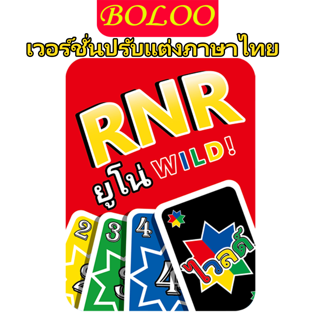 ยูโน่ wild! กล่องโลหะ 2-10 คนเล่นไพ่คนเดียวกับครอบครัวเกมปาร์ตี้แบบสบาย ๆ-เวอร์ชั่นปรับแต่งภาษาไทย