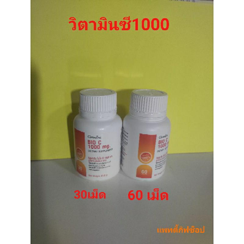 กิฟฟารีนBioC 1000 มิลลิกรัม