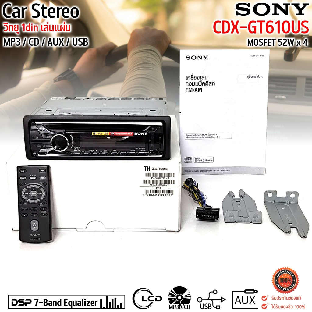 {ของแท้} SONY CDX-GT610US วิทยุ 1DIN รุ่นยอดนิยม พลังเสียงหนักแน่น อ่านแผ่นลื่นไหล รองรับUSB