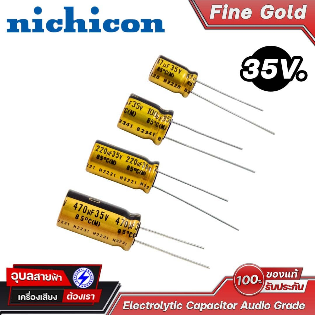 Nichicon UFG Fine Gold 35V 47-470uF คาปาซิเตอร์ C.ลำโพง ออดิโอ เครื่องเสียง Audio Grade Capacitor