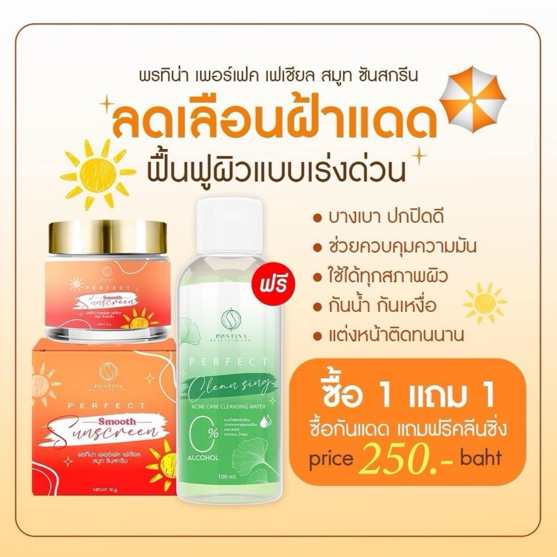 กันแดดหน้าเนียน ขนาด 10 กรัม – โปรปัง