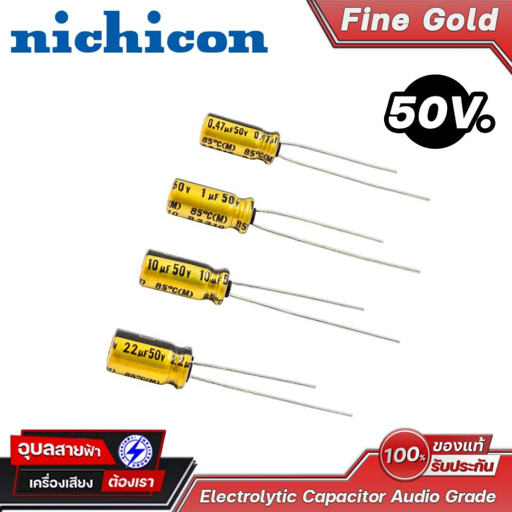 Nichicon คาปาซิเตอร์ UFG 50V 0.47-22uF ซีลำโพง แผงวงจร เครื่องเสียง คุณภาพสูง Capacitor For Audio
