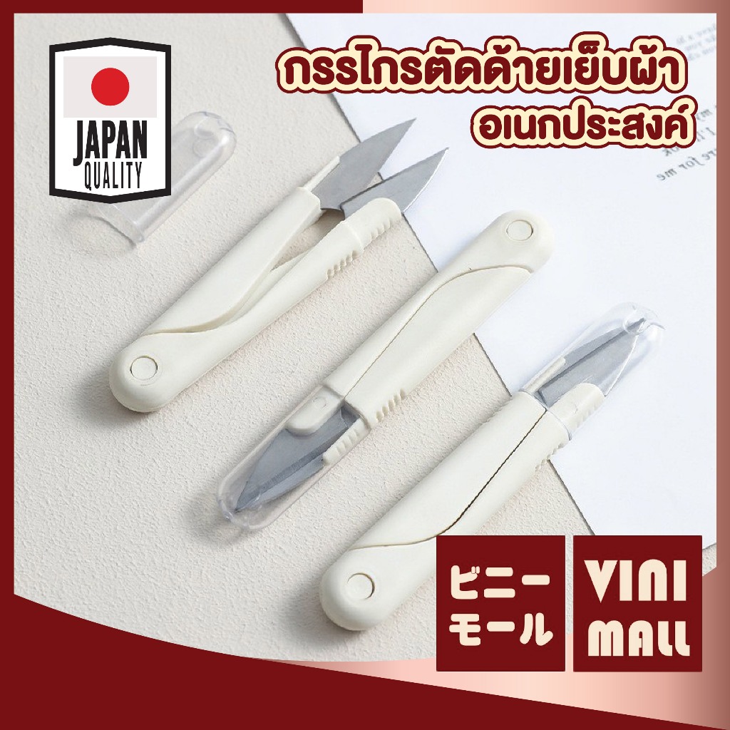 【VINIMALL คุณภาพดี】CTN499 กรรไกรตัดด้าย ใบมีดคมกริบ ไม่เป็นสนิม ใช้งานสะดวก  GH