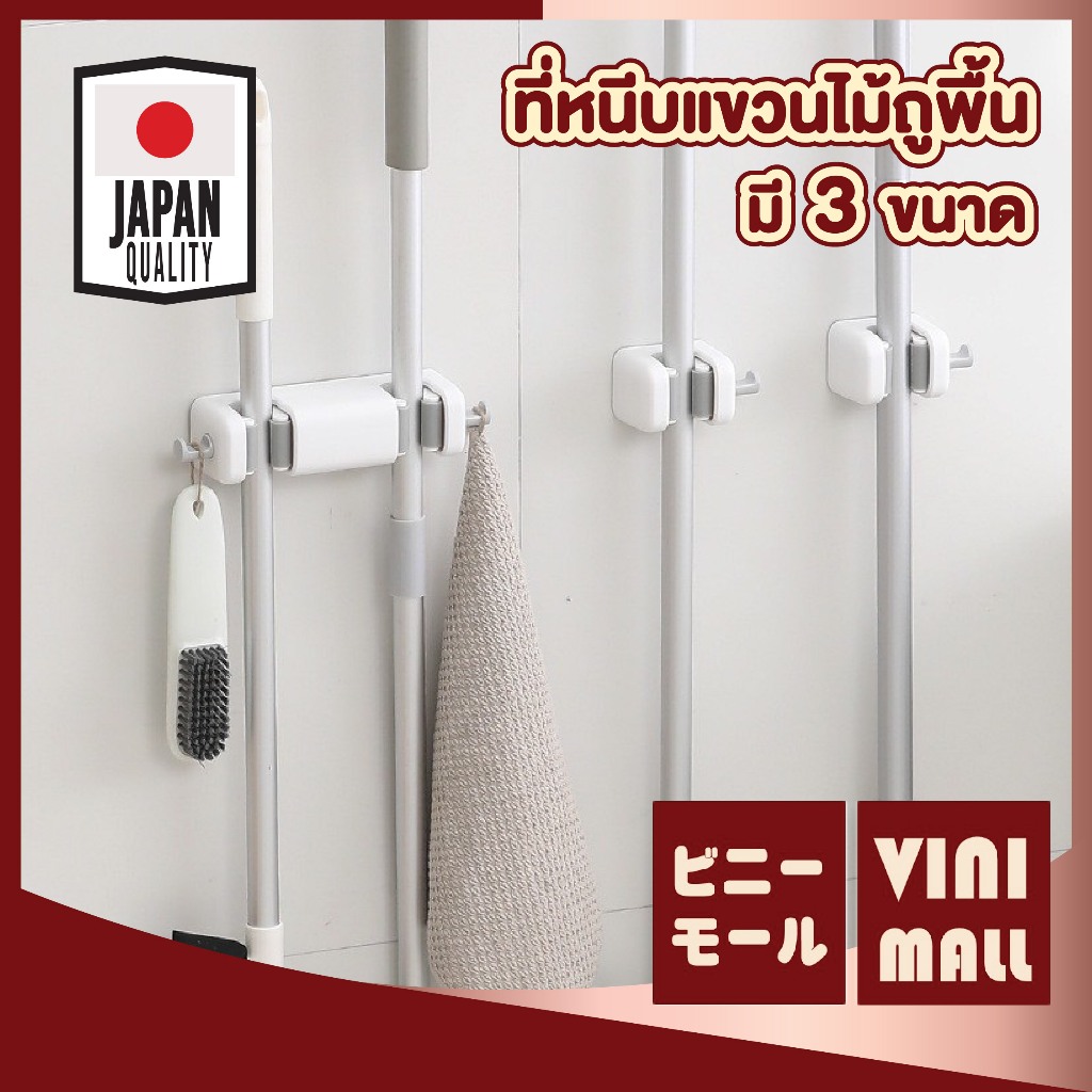 【VINIMALL คุณภาพดี】ที่แขวนไม้กวาด ไม้ถูพื้น แขวนแน่น ไม่หลุดง่าย ใช้งานสะดวก LX04 GJ GH GB