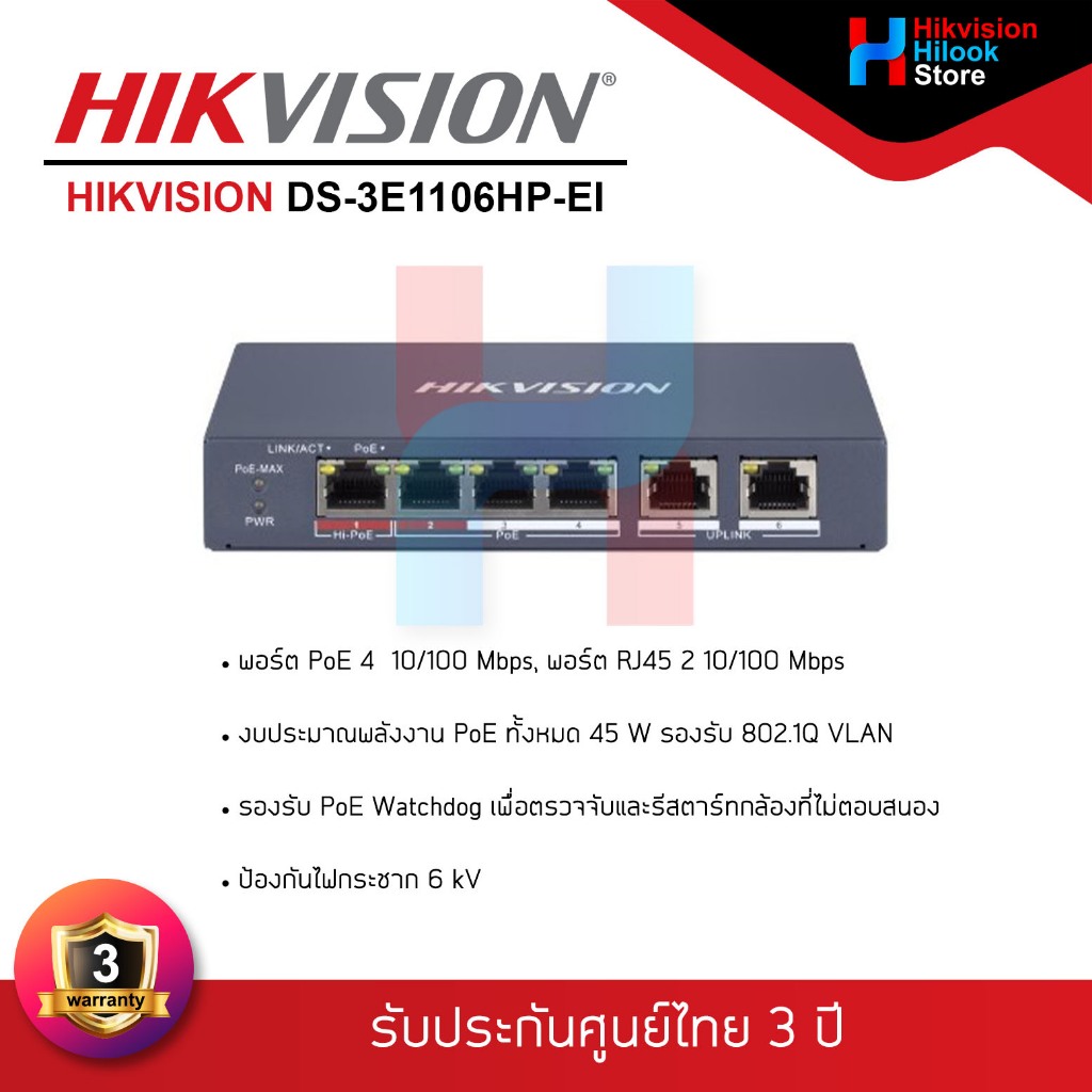 HIKVISION DS-3E1106HP-EI Smart PoE Switch จำนวน 4+2 ช่อง 10/100MB PoE,Uplink (Smart Managed) (รับประ