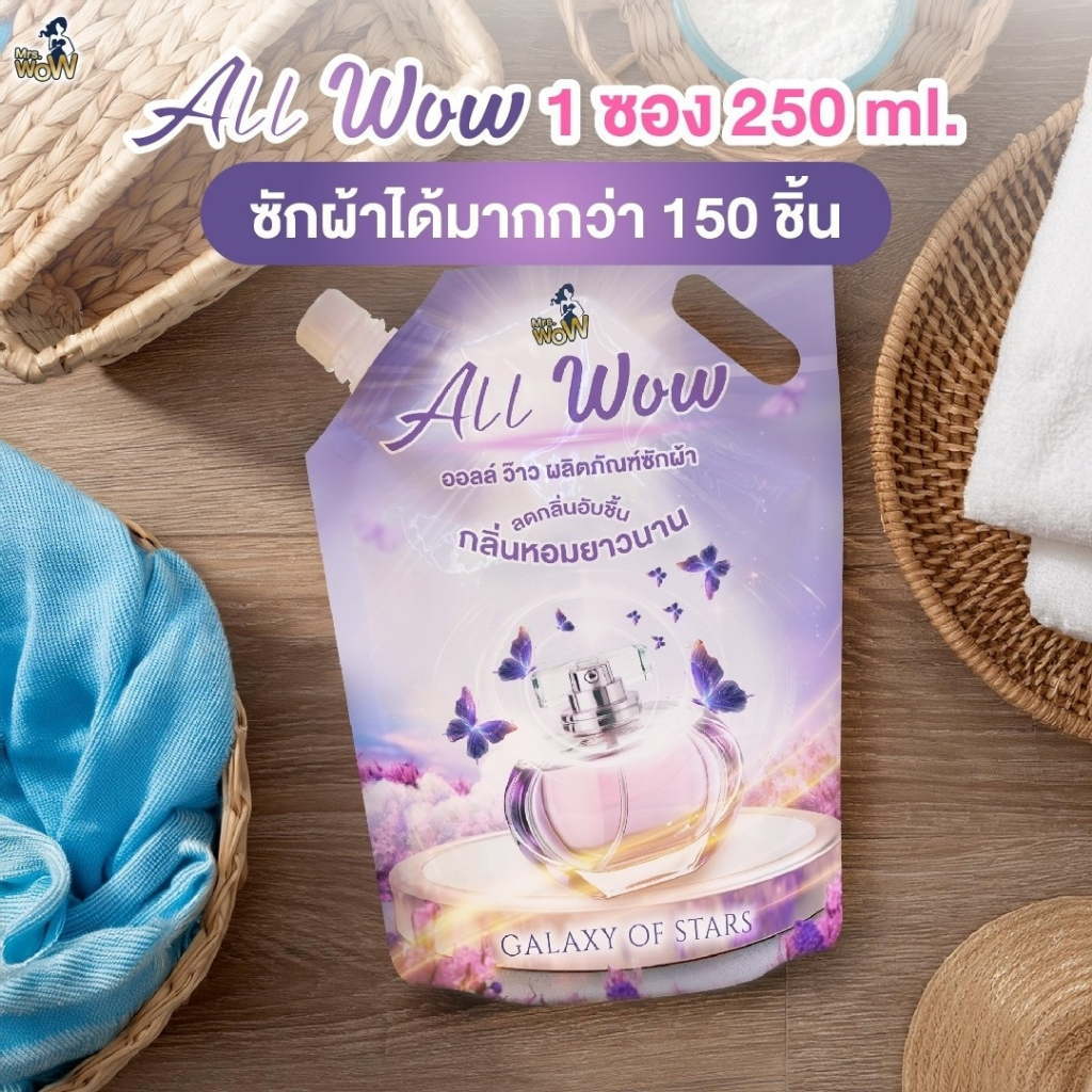น้ำยาซักผ้า All wow สูตรพรีเมี่ยมขจัดคราบได้โดยไม่ต้องแช่แค่ขยี้