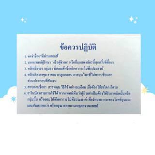 บัตรแพ้ยา สำหรับคลินิก ร้านขายยา ตาม GPP