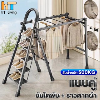 HT บันได บันไดพับได้ บันไดตากผ้าได้ รับน้ำหนักได้ 500KG(4/5/…