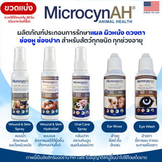 [ขวดเล็ก] Microcyn AH [แท้💯] สเปรย์พ่นแผล พ่นปาก ล้างหู ล้าง…