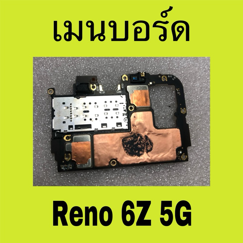 เมนบอร์ด Reno 6Z 5G /เมนบอร์ด Oppo Reno 6Z 5G