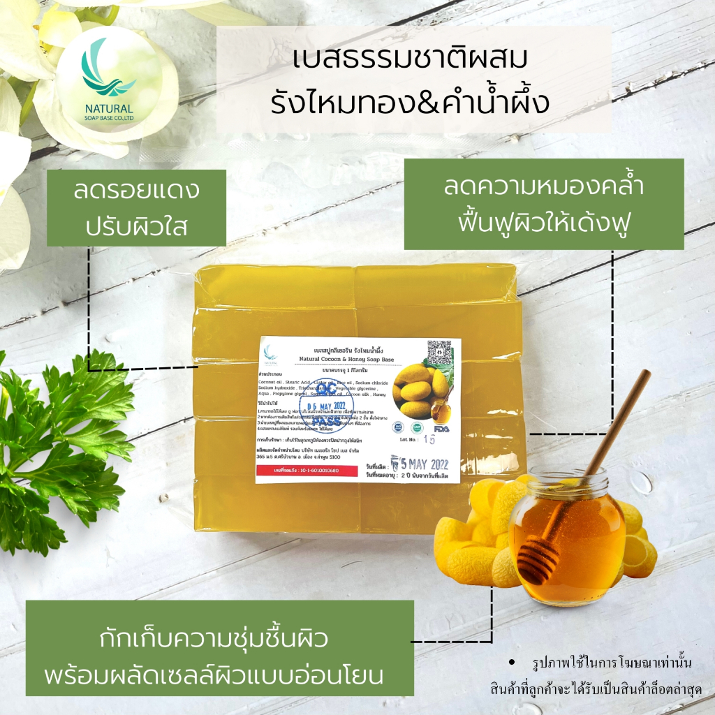 เบสสบู่รังไหมสีทองผสมน้ำผึ้งฟองละเอียดมีความอ่อนโยนสูง บรรจุถุง 1กก