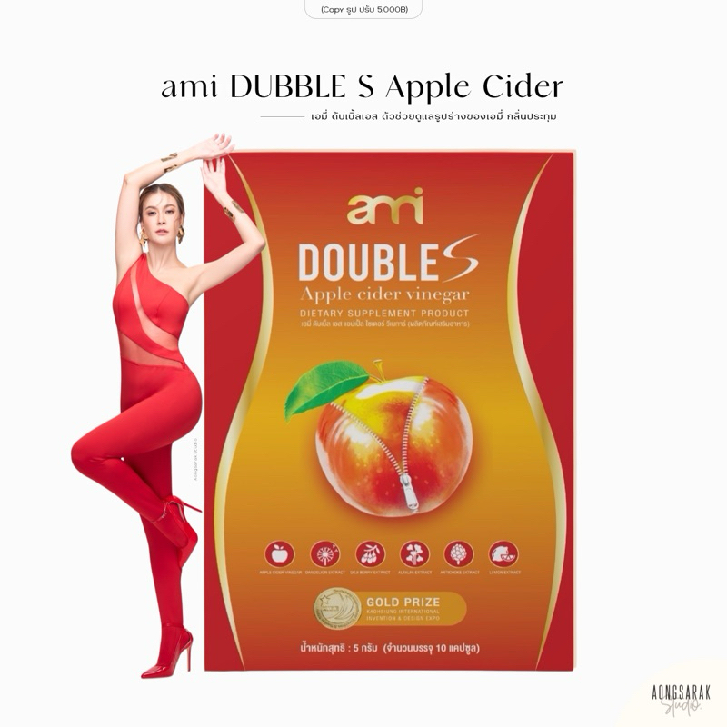 ami DOUBLES เอมี่ ดับเบิ้ล เอส ตัวช่วยดูแลรูปร่างของเอมี่ กลิ่นประทุม 1 กล่อง บรรจุ 10 แคปซูล