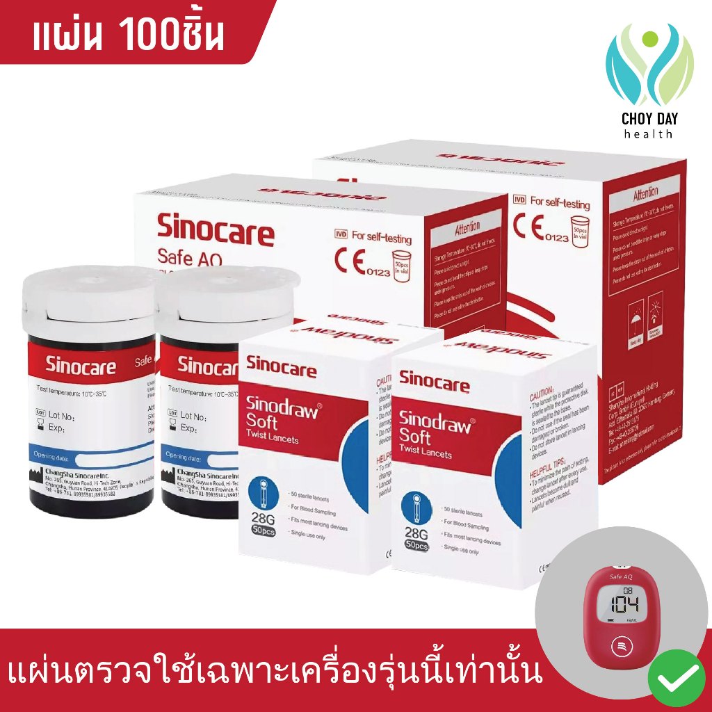 เฉพาะแผ่นตรวจ+เข็ม วัดระดับน้ำตาลในเลือด(เบาหวาน) รุ่น Safe AQ Smart เฉพาะแผ่นตรวจ+เข็มเจาะเลือด