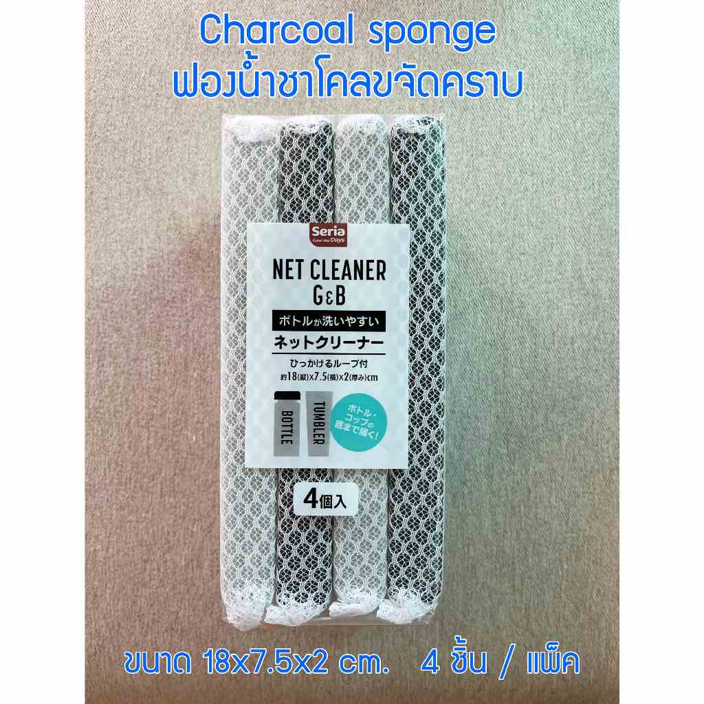 Charcoal sponge ฟองน้ำยาว ฟองน้ำล้างแก้ว ฟองน้ำชาโคลขจัดคราบ จำนวน 4 ชิ้น / แพ็ค ขนาด 18x7.5x2 cm.