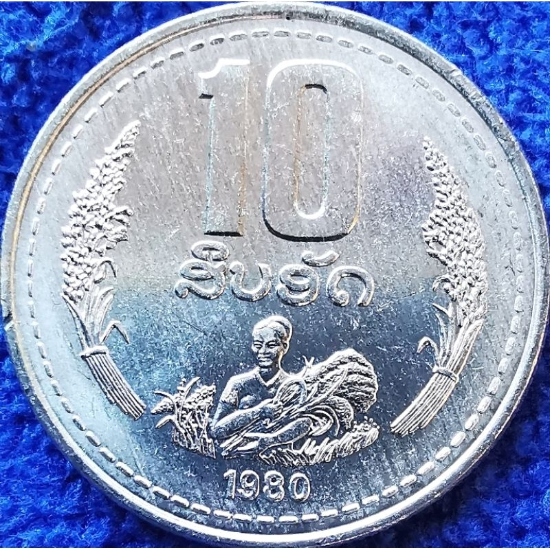 เหรียญ​ประเทศ​ลาว Laos, 10 Att, ไม่​ผ่าน​ใช้​ UNC, #​3886T
