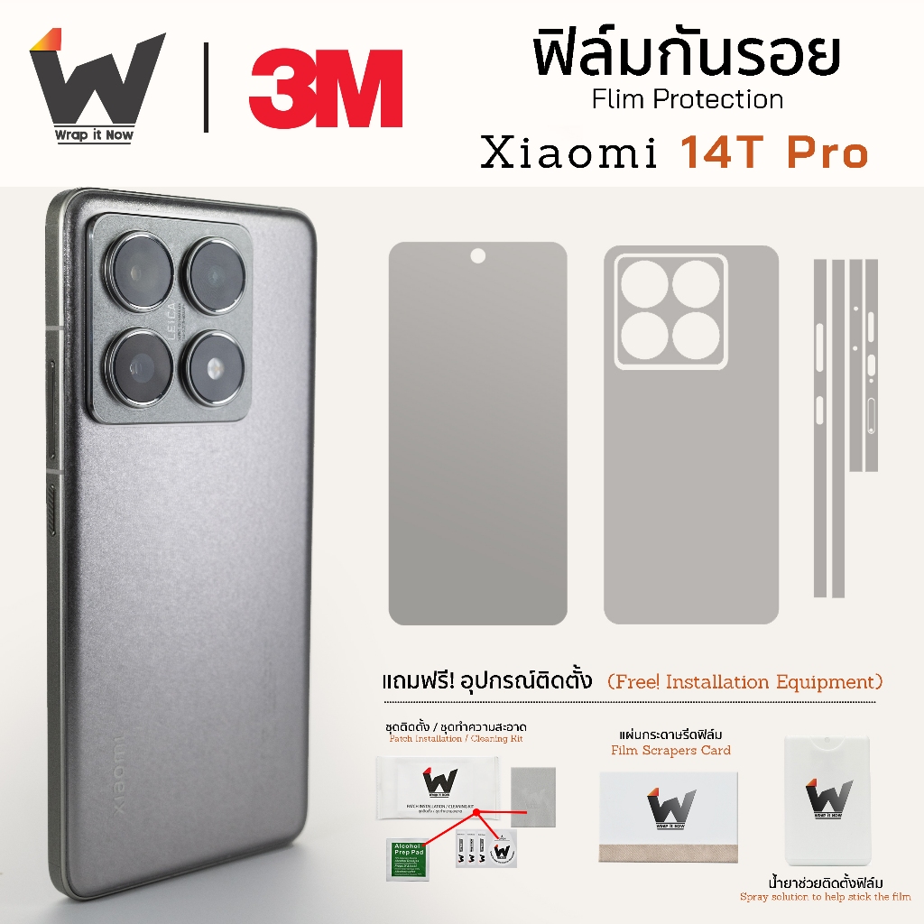 ฟิล์มกันรอย Xiaomi mi 14T Pro / 14TPro ฟิล์มรอบตัว ฟิล์มหลัง Skin Protection ฟิล์มกล้อง ฟิล์มมือถือ