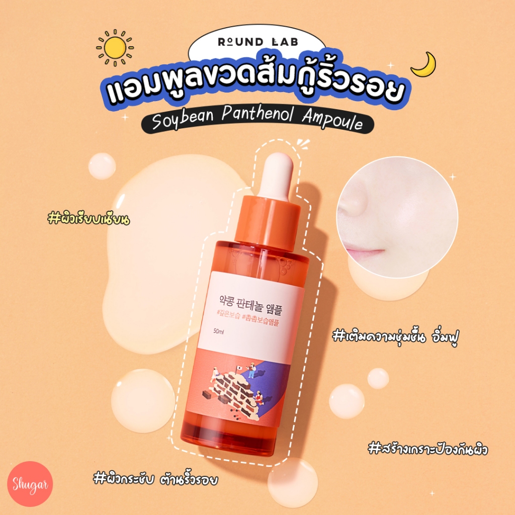 Round Lab : Soybean Panthenol Ampoule 50ml