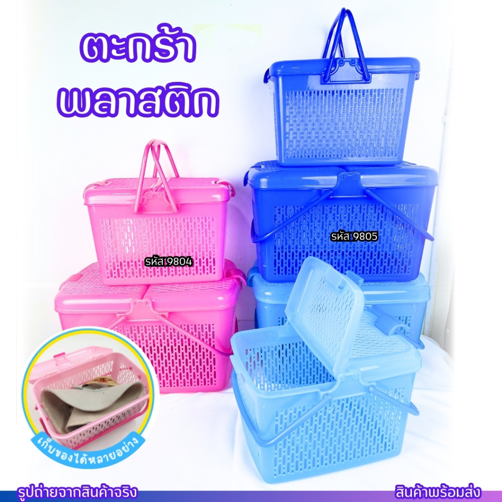 ตะกร้าลอยฟ้า ตะกร้า ใส่ อุปกรณ์ เด็กอ่อน ของใช้เด็กอ่อน ตะกร้าจัดระเบียบ ตระกร้าปิคนิค
