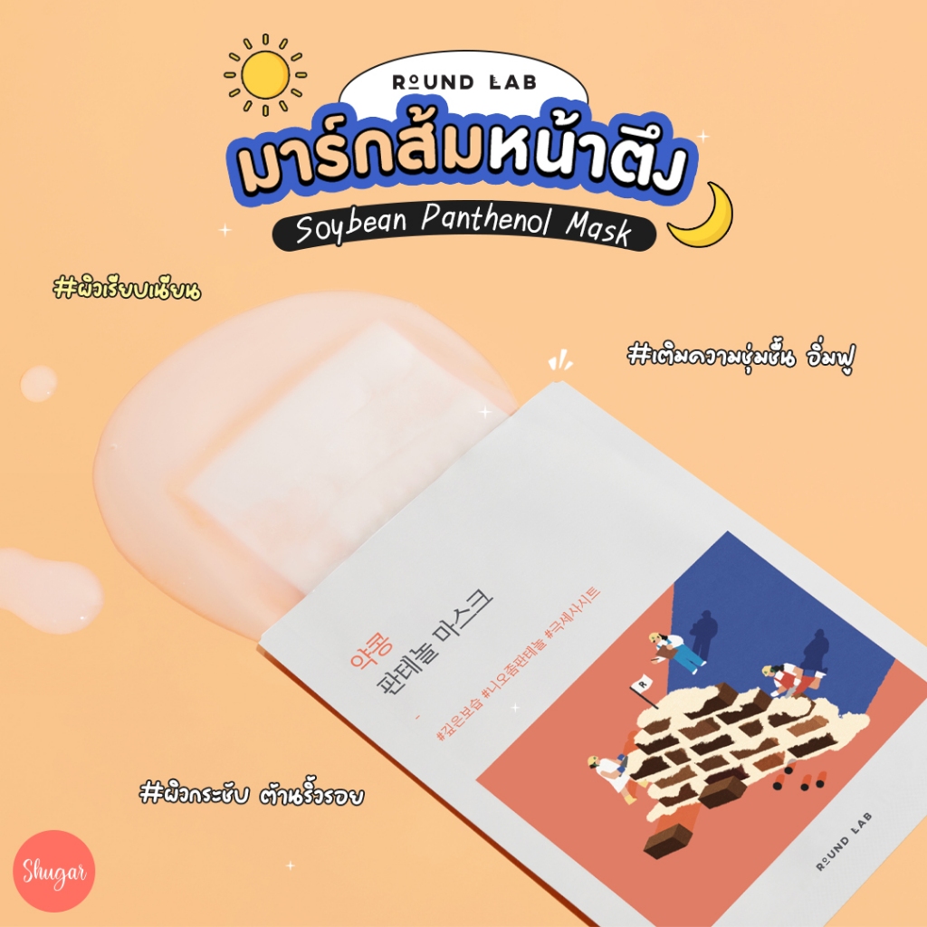 Round Lab : Soybean Panthenol Mask 25ml