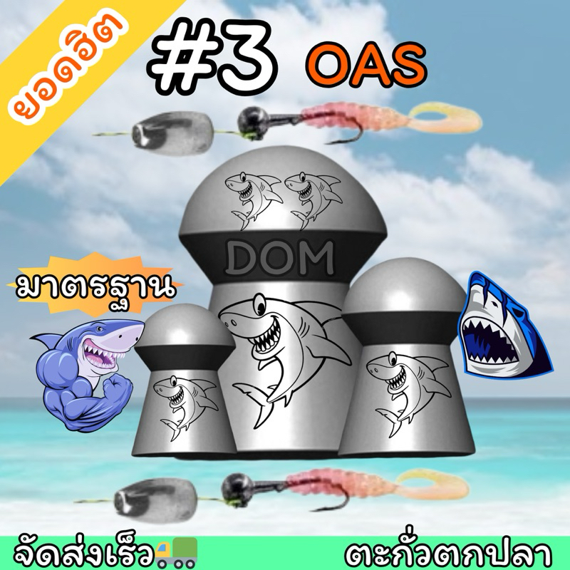 เหยื่อทรงโดมตกปลาเบอร์3 #3 ทรงสวย ปลาใหญ่ขนาด 3 โลสบายๆ