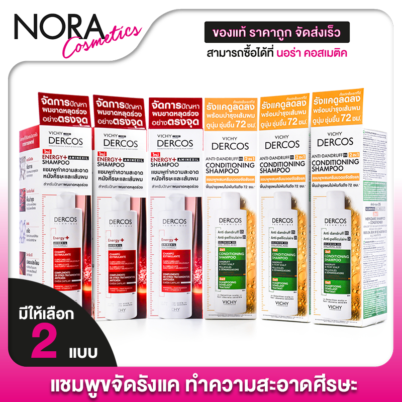 *[ของแท้] [3 ขวด] Vichy Dercos Energy+Aminexil/Anti-Dandruff 2in1 Conditioning Shampoo วิชี่ เดอร์คอส แชมพู [200 ml.]