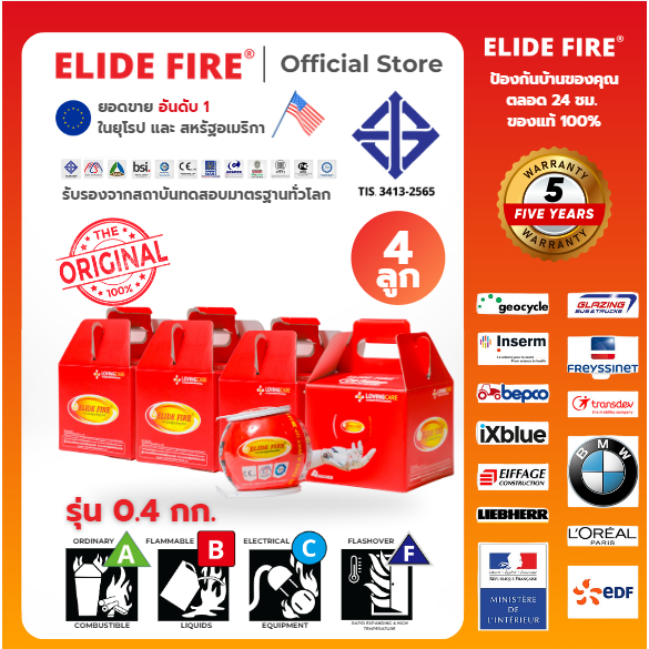 ELIDE FIRE® ลูกบอลดับเพลิงอัตโนมัติ รุ่น LOVINGCARE ขนาด 0.4 กิโลกรัม. จำนวน 4 ลูก(ส่งฟรี) ของแท้