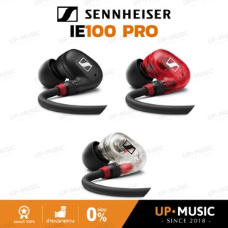 หูฟังอินเอียร์ Sennheiser IE100 Pro | หูฟังอินเอียร์มอนิเตอร…