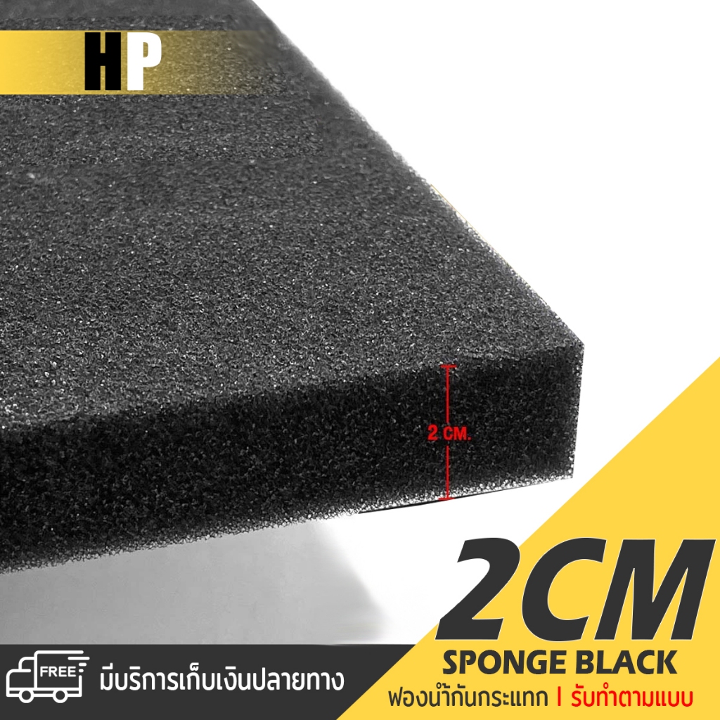 ฟองน้ำ แผ่นโฟม กันกระแทก สีดำ กันกระแทก บรรจุสินค้า ห่อวัสดุ sponge 📍มี 6 ขนาด | หนา 2 cm. อเนกประสงค์ พร้อมส่งในไทย
