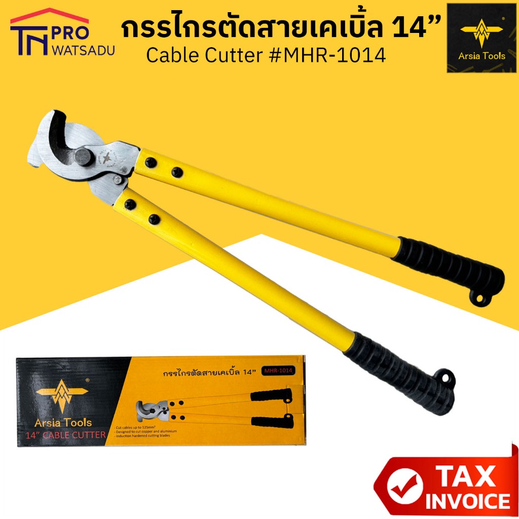 MHR กรรไกรตัดสายเคเบิ้ล กรรไกรตัดสายไฟ 14 นิ้ว รุ่น MHR-1014 ตัดได้ถึงเบอร์ 125 sq.mm.