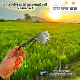 แว่นเลน ออโต้โพลาไรซ์ เลนส์เปลี่ยนสีตามอุณหภูมิของแดด ยิงปลา ตกปลา ขับรถ กันแดด