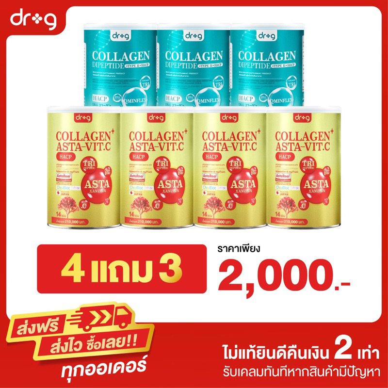 Dr.G collagen 3 + Asta VITC 4 ดอกเตอร์จี คอลลาเจน คอลลาเจนบำรุงกระดูก คอลลาเจนผิว คอลลาเจนชง