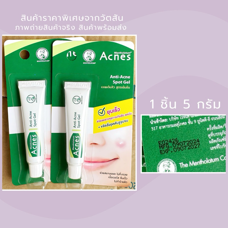 1 ชิ้น Exp.25-26 | ACNES เมนโทลาทั่ม แอคเน่ส์ ซิลลิ่ง เจล 5 กรัม เจลแต้มสิว