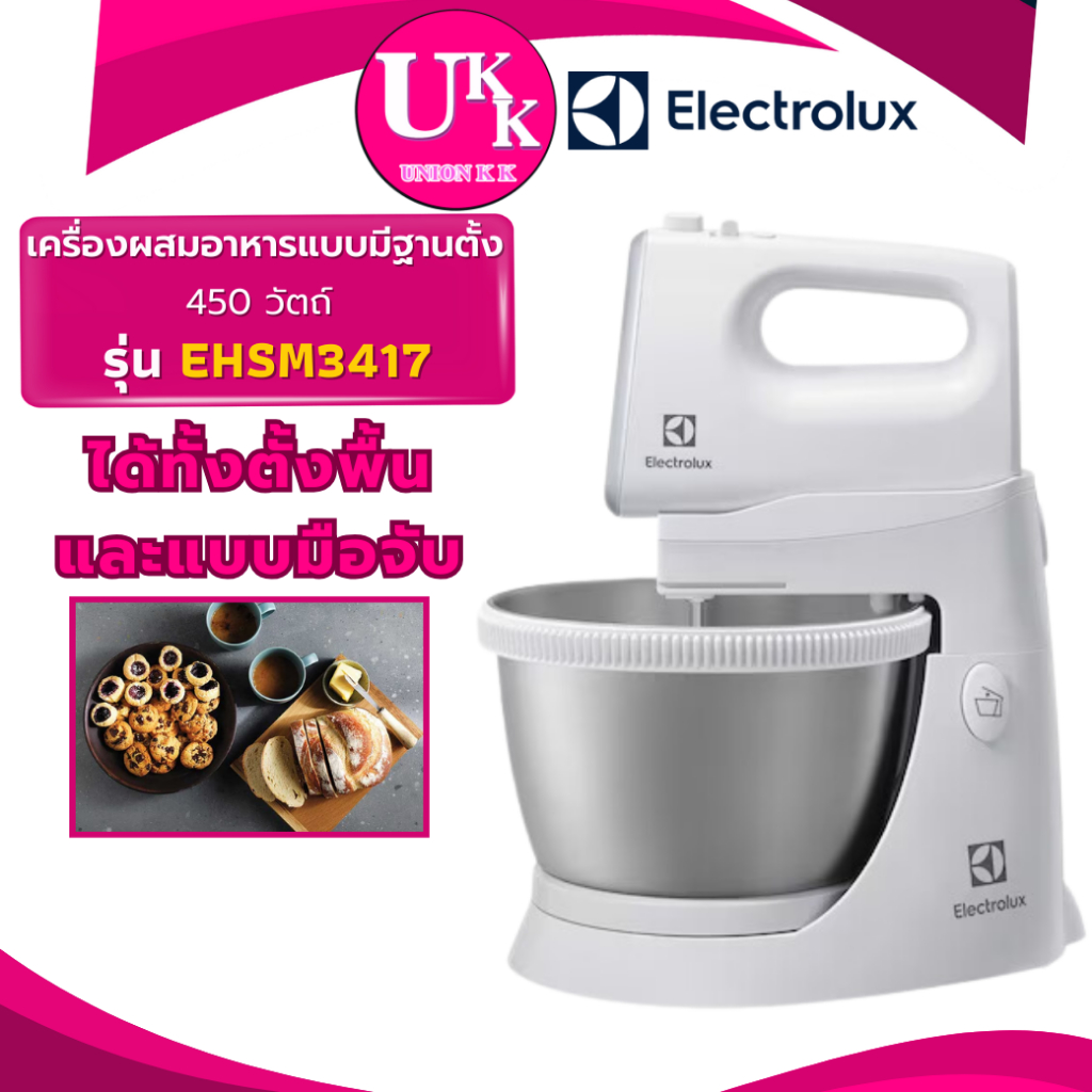 Electrolux เครื่องผสมอาหาร รุ่น EHSM3417 กำลังไฟ 450 วัตต์ ( SM-A1 SM-1500 5KSM175PS HFP7722A-1 )