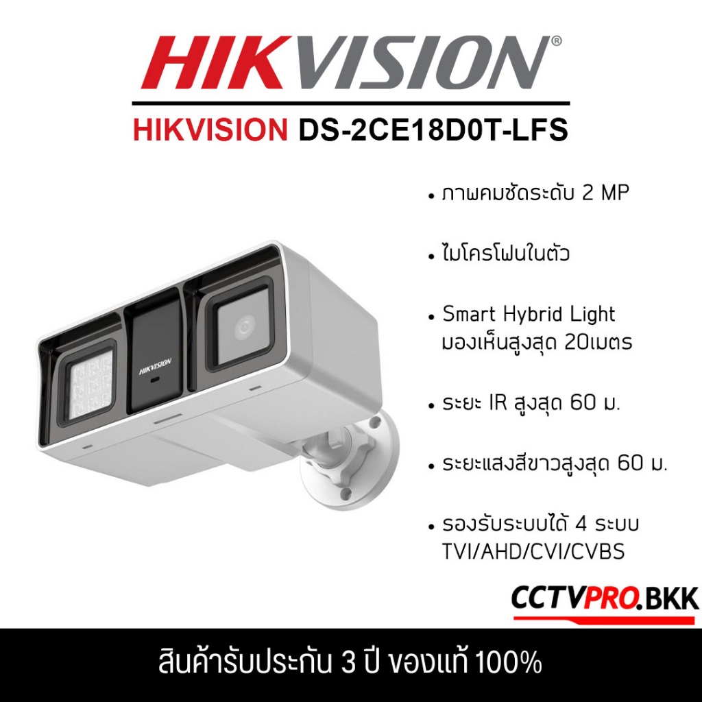 HIKVISION DS-2CE18D0T-LFS(Lens 2.8 mm.)กล้องวงจรปิด Smart Hybrid Light HDTVI ความละเอียด 2MP,มีไมค์ในตัว(รับประกัน 3 ปี)