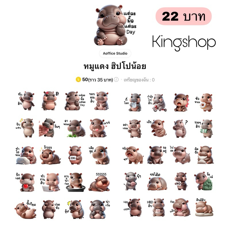 สติกเกอร์เป็นคนสายมู หมูเด้ง! 🦛🦛