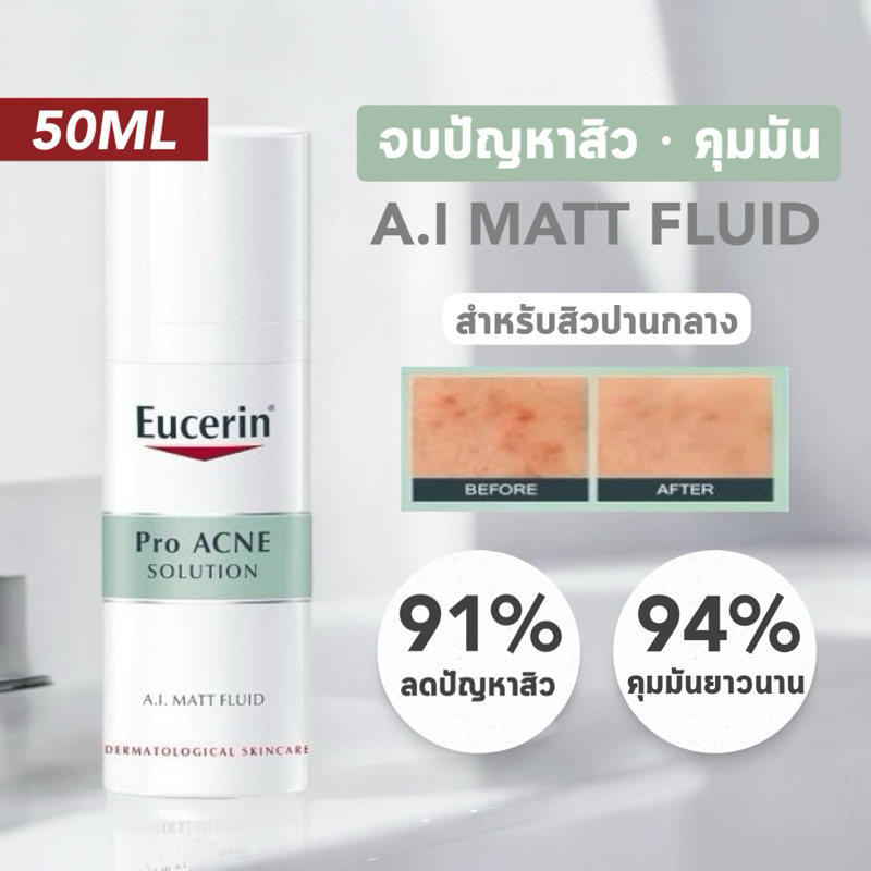 [ อ่านรายละเอียดก่อนกดสั่งซื้อ!!!! สินค้าของแท้ 100% ] Eucerin Pro ACNE SOLUTION A.I. MATT FLUID 50 ML