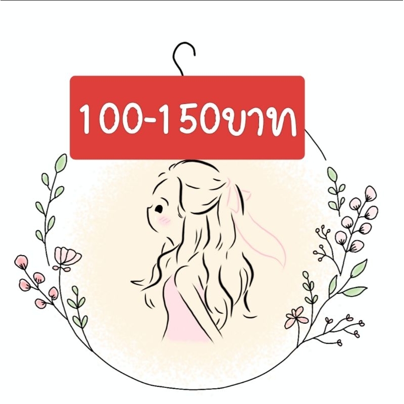 สินค้าเฉพาะในไลฟ์สดเท่านั้น