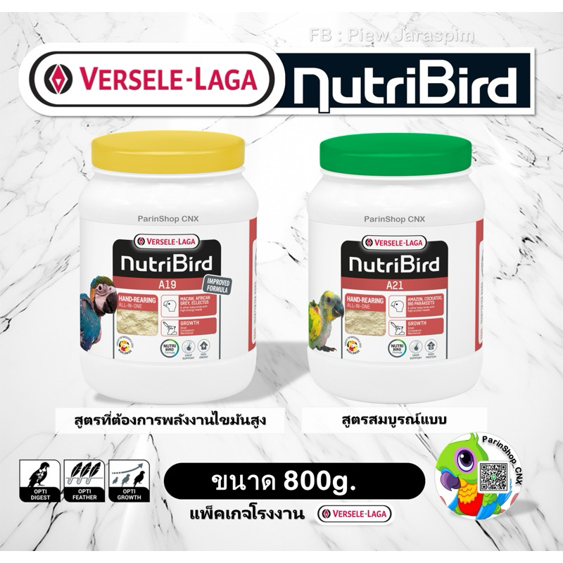 Nutribird A19 / A21 อาหารลูกป้อน (800g.)