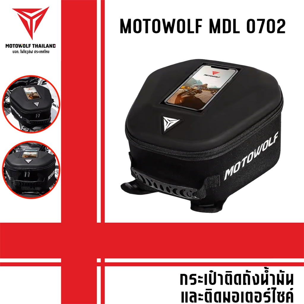 MOTOWOLF MDL 0702 กระเป๋าติดถังน้ำมัน กระเป๋าติดมอเตอร์ไซค์ มีช่องใส่มือถือ สะพายหลังได้ แถมถุงผ้ากันน้ำ