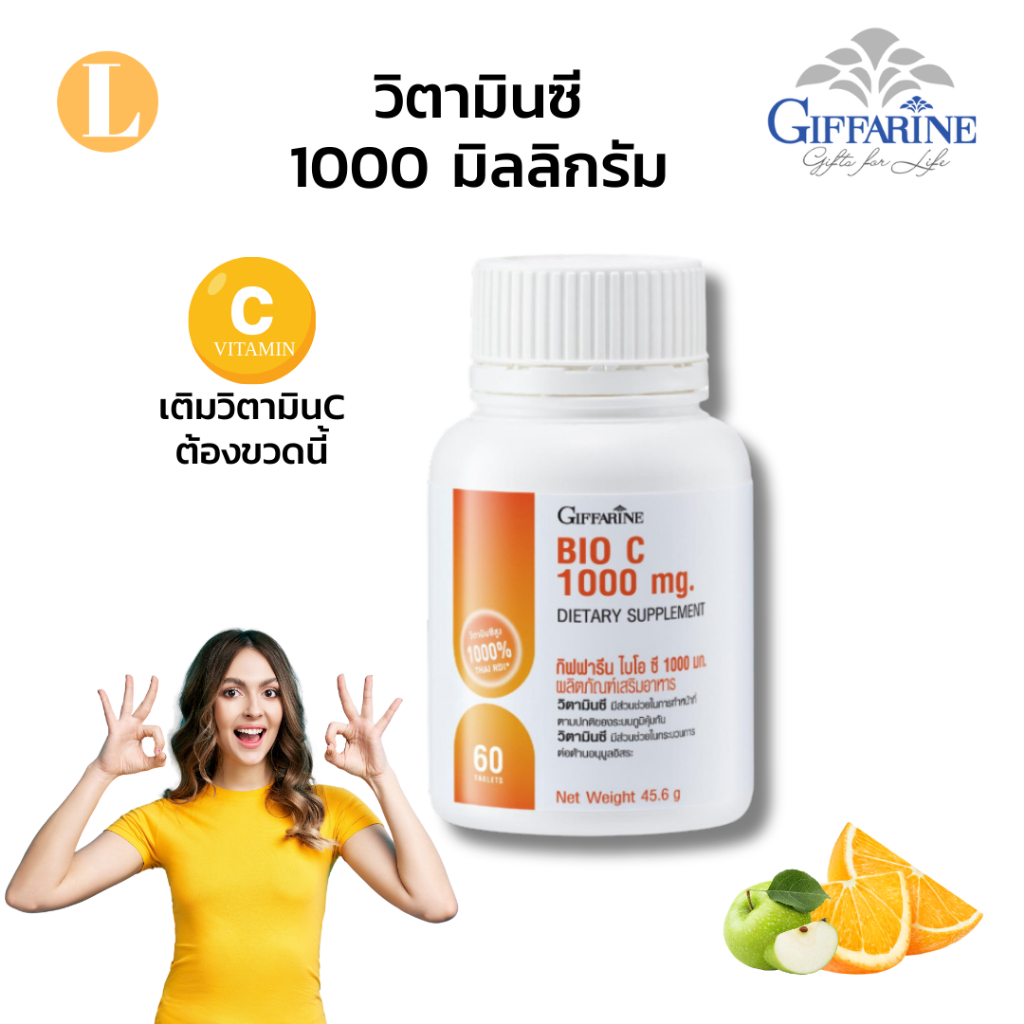 วิตามินซี1000 vitamin c วิตามินซี1000mgแท้ วิตามินซี กิฟฟารีน วิตามินซี1000มิลลิกรัมกิฟฟารีน วิตามิน