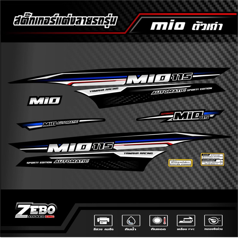 สติ๊กเกอร์แต่ง Mio115 ตัวเก่า ลาย RACING