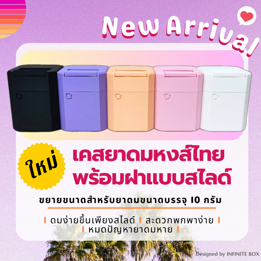 เคสยาดม พร้อมฝาแบบสไลด์ ดมง่ายไม่ต้องหมุน 10 กรัม (ขนาดใหญ่) Case with sliding cap for Yadom Hong Th