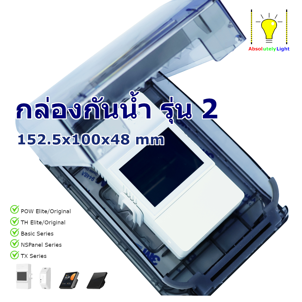 **ครบเครื่อง เรื่องสวิตช์ไร้สาย** กล่องกันน้ำ IP66 ใช้ได้กับผลิตภัณฑ์ Sonoff Basic RF Dual Pow