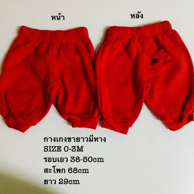 กางเกงขายาวคริสมาสมีหาง