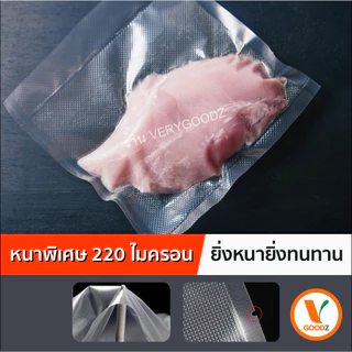 ส่งฟรี 🌈ถุงซีลสูญญากาศลายนูน🌈 (100 ใบ) ซีลอาหาร ถุงซีล ดูดสูญญากาศ