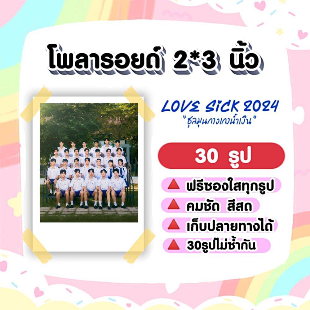 นักแสดง LoveSick2024 ชุลมุนกางเกงน้ำเงิน โพลารอยด์ 30 รูป