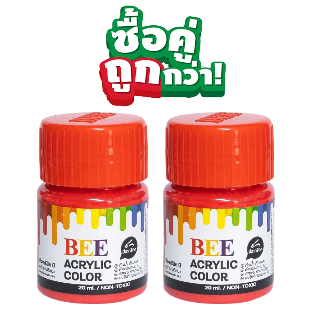 [ซื้อคู่ ถูกกว่า] สีอะคริลิค บี BEE กันน้ำ สีด้าน Acrylic Color