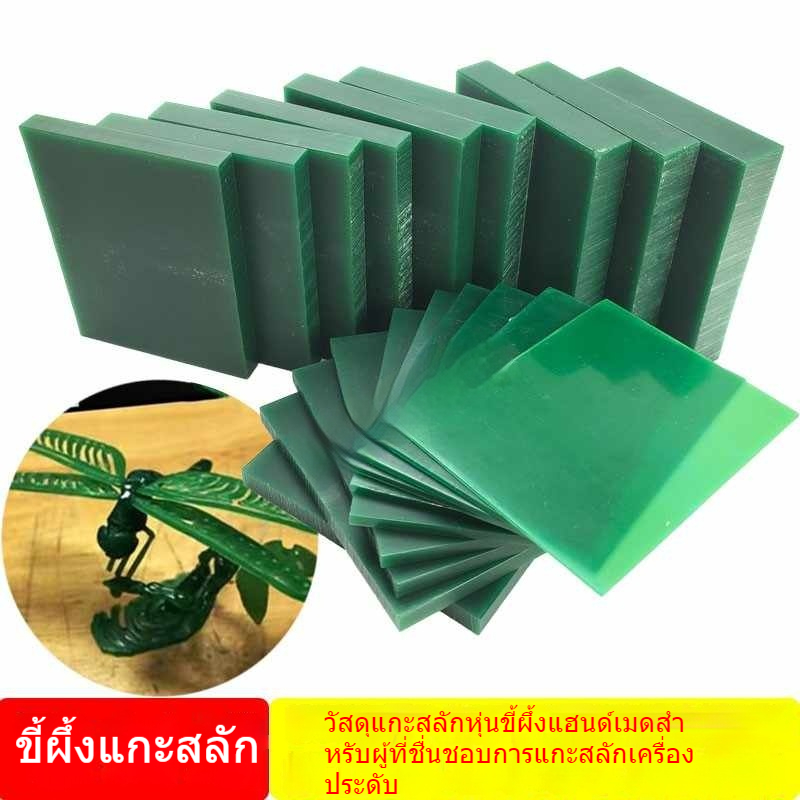 แผ่นขี้ผึ้งแกะสลัก Ferris สีเขียว-ทอง ขนาด 7x9 ซม. สำหรับทำเครื่องประดับและงานโมเดล DIY
