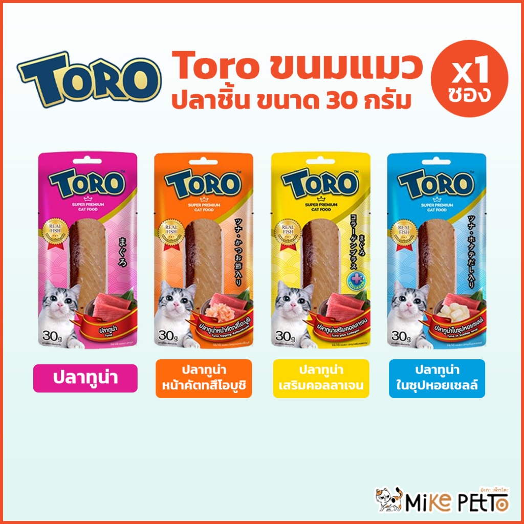 [1ชิ้น] Toro Toro โทโร โทโร่ ขนมแมวปลาชิ้น ขนาด 30 กรัม
